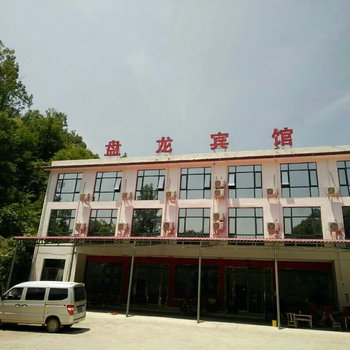 鲁山盘龙宾馆