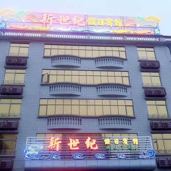 肇庆鼎湖新世纪假日宾馆酒店提供图片