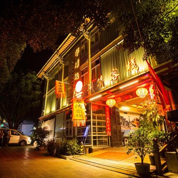建水华清酒店