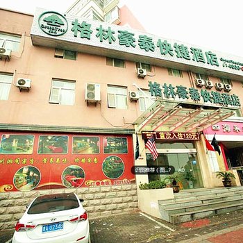 格林豪泰(淮北师范大学酒店)酒店提供图片