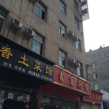 西昌鑫富宾馆酒店提供图片