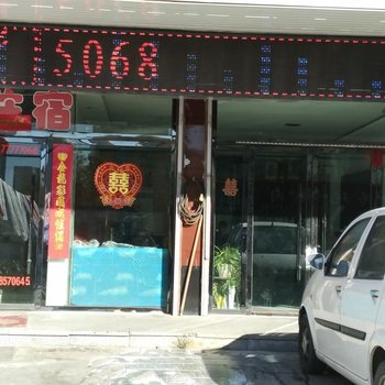 神木易安居小宾馆酒店提供图片