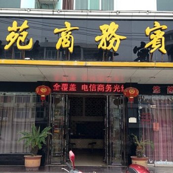 苍南银苑商务宾馆酒店提供图片