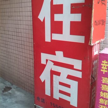 中山超市住宿