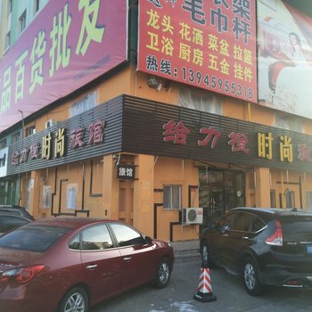 大庆给力橙时尚旅馆酒店提供图片