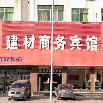 枣庄建材商务宾馆酒店提供图片