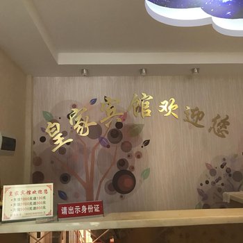 麻城皇家宾馆酒店提供图片