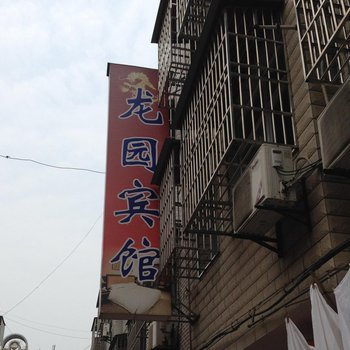 潜江龙园宾馆酒店提供图片