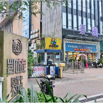 中山墨染倾城酒店式公寓酒店提供图片