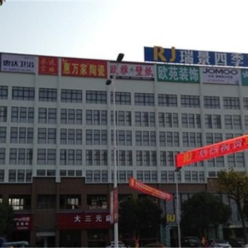 德兴瑞景四季艺术酒店