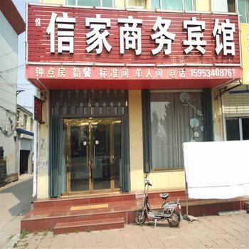 庆云信家商务宾馆酒店提供图片