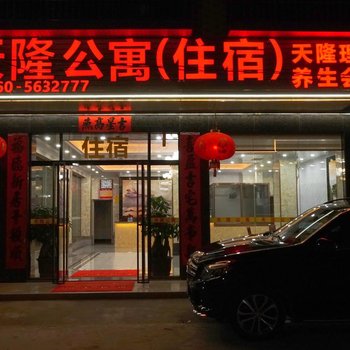 陆河天隆公寓酒店提供图片