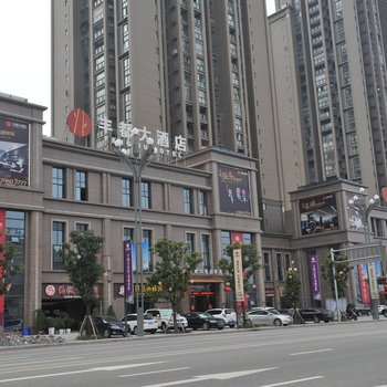 丰都大酒店