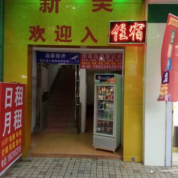 佛山新美宾馆酒店提供图片