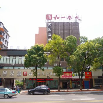 邵阳和一泰天大酒店酒店提供图片