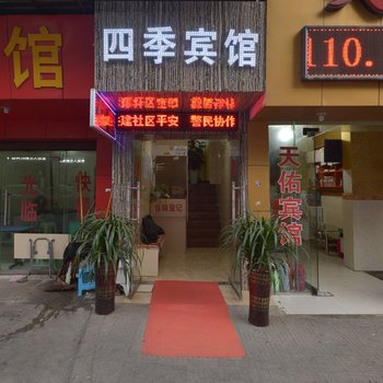 安顺四季宾馆火车站店酒店提供图片