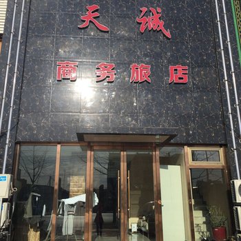 锦州天诚商务旅店酒店提供图片