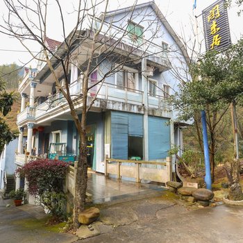 临安西天目闲来居山庄酒店提供图片