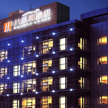乌鲁木齐八音和酒店
