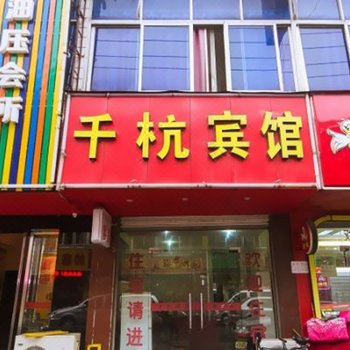杭州千杭旅馆