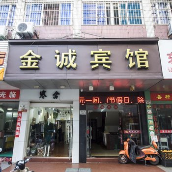舟山金诚宾馆