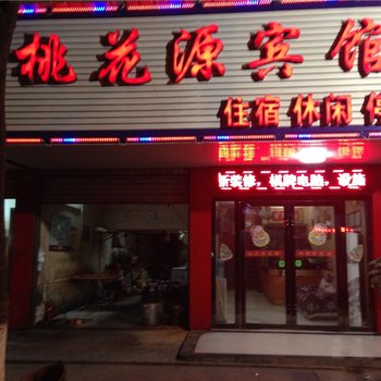 赤壁桃花源宾馆酒店提供图片