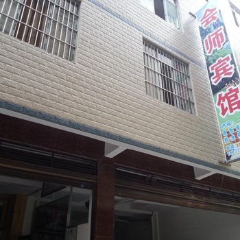 乐业会师宾馆