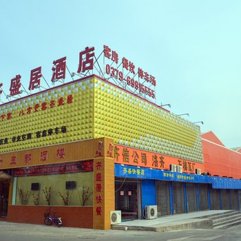 洛阳齐盛居快捷酒店