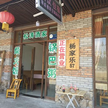 麻城松涛酒家酒店提供图片