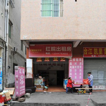 东莞红皖租房