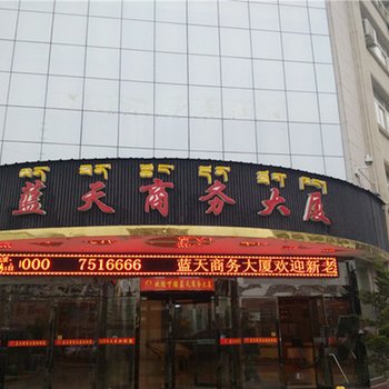 乃东蓝天商务大厦酒店提供图片