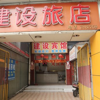 肇庆端州建设旅店酒店提供图片