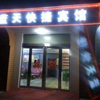 新郑蓝天快捷宾馆酒店提供图片