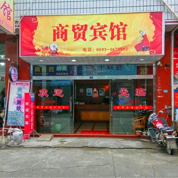 周宁县商贸宾馆酒店提供图片