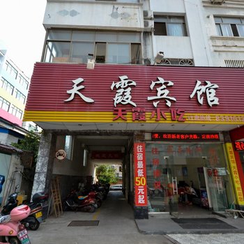 台州天台天霞宾馆酒店提供图片