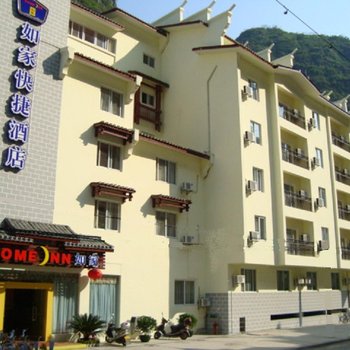 如家酒店(阳朔西街店)