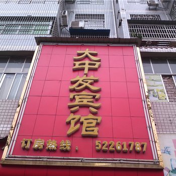 开县大中发宾馆酒店提供图片