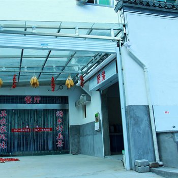 歙县阳产一楼农家乐酒店提供图片