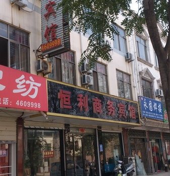 单县恒利商务宾馆酒店提供图片