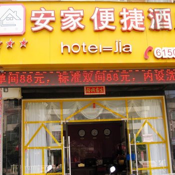 靖西安家便捷酒店(百色)酒店提供图片