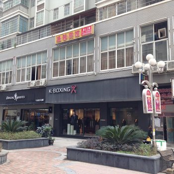 思南温馨宾馆酒店提供图片