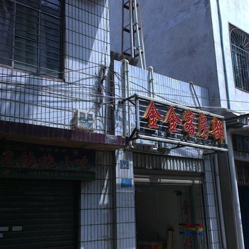 建水金金客房部酒店提供图片