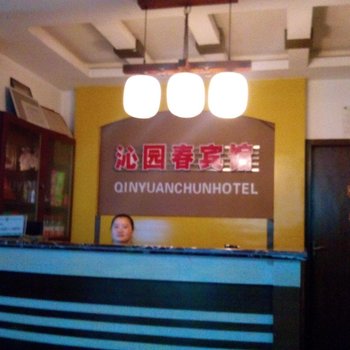 梁平沁园春宾馆酒店提供图片