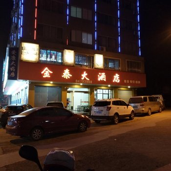 磐安金泰大酒店酒店提供图片