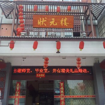 金坛状元楼酒店客房部酒店提供图片