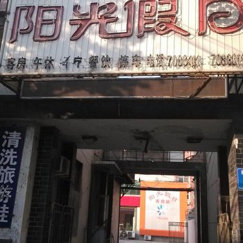 德州庆云阳光假日商务宾馆酒店提供图片