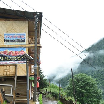 迪庆小明的暖屋酒店提供图片