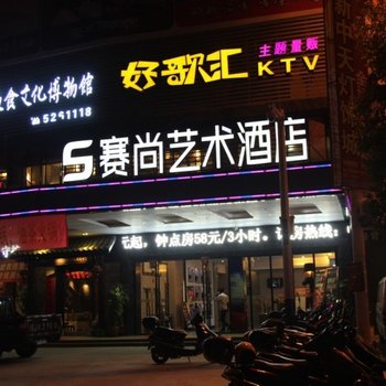 如家酒店(贺州赛尚艺术店)酒店提供图片