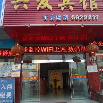 衡阳衡山县兴发宾馆酒店提供图片