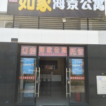 惠州如家海景公寓酒店提供图片